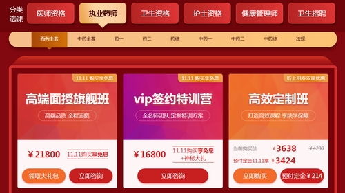 醫(yī)學(xué)教育網(wǎng)執(zhí)業(yè)藥師“爽”11購課能省多少錢？幾百到幾千不等！