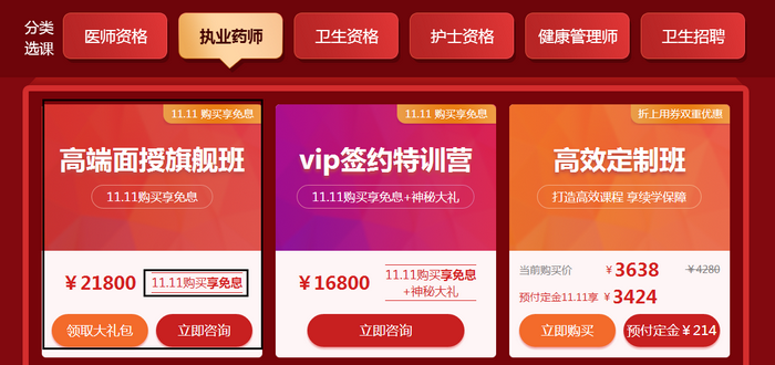 “爽”11來(lái)了！執(zhí)業(yè)藥師高端面授限時(shí)免息！最高立省1831.2元！