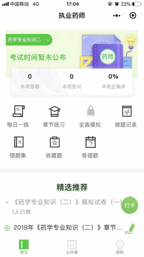 題庫小程序全面上線！2020年執(zhí)業(yè)藥師備考，刷題就靠它了！