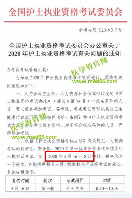 中國衛(wèi)生人才網(wǎng)：2020年護士資格考試時間確定了！