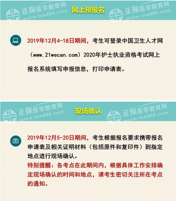 中國衛(wèi)生人才網(wǎng)：2020年護士資格考試報名時間確定！