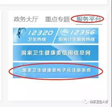 山東淄博衛(wèi)生人才：2019年口腔執(zhí)業(yè)醫(yī)師電子化注冊步驟圖解