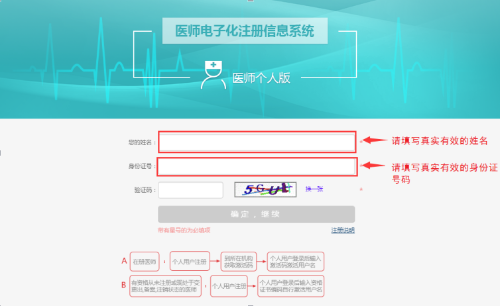 2017年執(zhí)業(yè)醫(yī)師如何進(jìn)行電子化注冊(cè)？