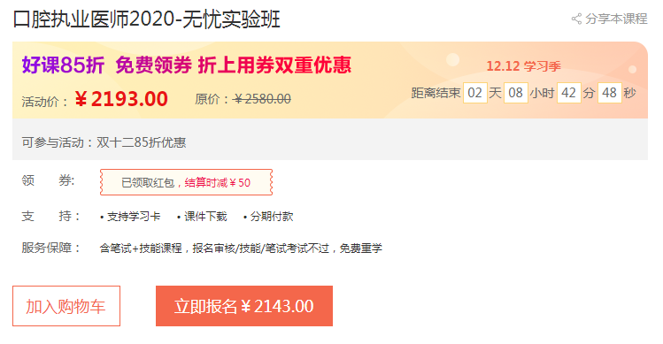 口腔執(zhí)業(yè)醫(yī)師無(wú)憂實(shí)驗(yàn)班