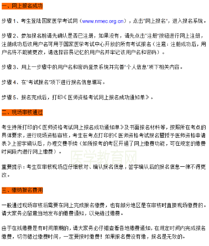 執(zhí)業(yè)醫(yī)師報名流程