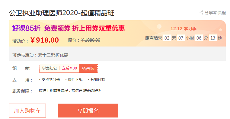 公衛(wèi)助理醫(yī)師超值精品班