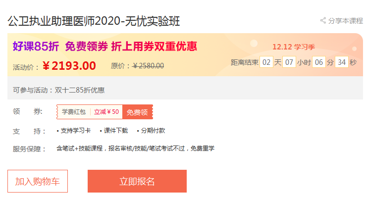 公衛(wèi)助理醫(yī)師無憂實(shí)驗(yàn)班