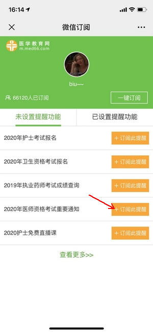 醫(yī)師資格考試動態(tài)預約2