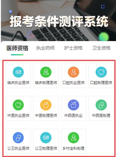點擊下方圖片進入測評系統(tǒng)，選擇自己的專業(yè)進入下一步。