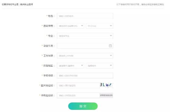 按照表格中的提示，逐一填寫信息，在此小編要大家的是，一定要填寫正確的信息哦，要不然最后吃虧的是你自己呢～
