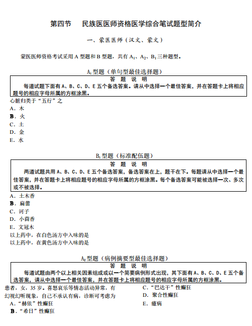 2019年國(guó)家醫(yī)師資格考試綜合筆試題型舉例