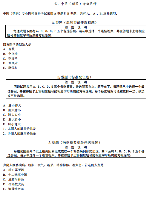 國(guó)家醫(yī)師資格考試綜合筆試題型舉例