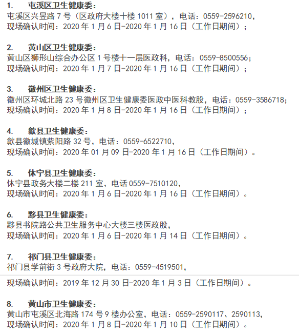 黃山現(xiàn)場確認時間