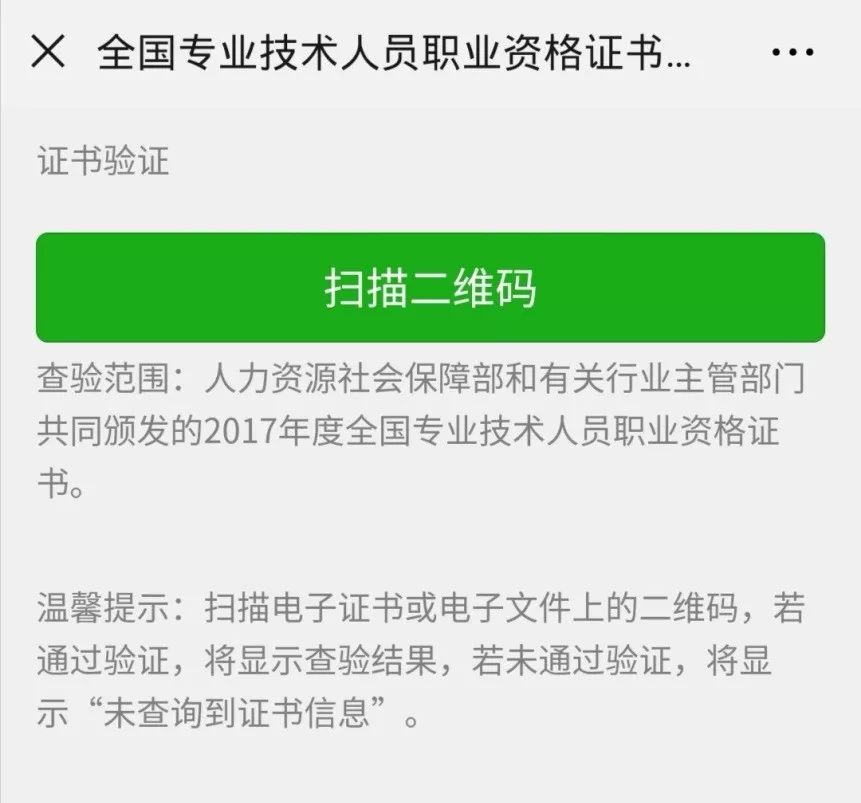 【圖解】全國(guó)專業(yè)技術(shù)人員執(zhí)業(yè)資格證書(shū)查詢驗(yàn)證方法
