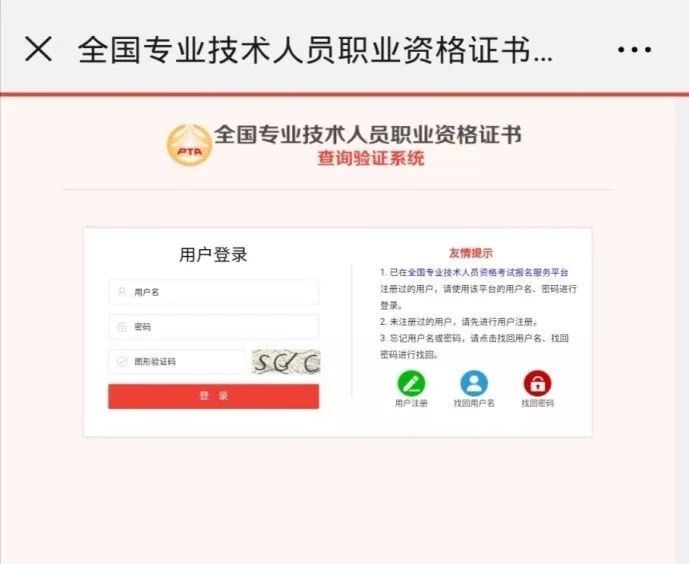 【圖解】全國(guó)專業(yè)技術(shù)人員執(zhí)業(yè)資格證書(shū)查詢驗(yàn)證方法
