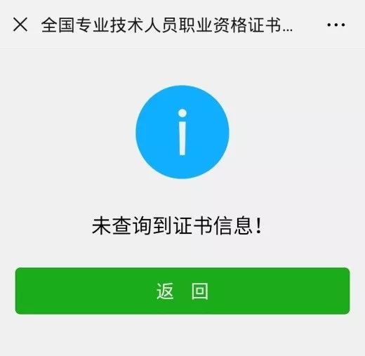 【圖解】全國(guó)專業(yè)技術(shù)人員執(zhí)業(yè)資格證書(shū)查詢驗(yàn)證方法