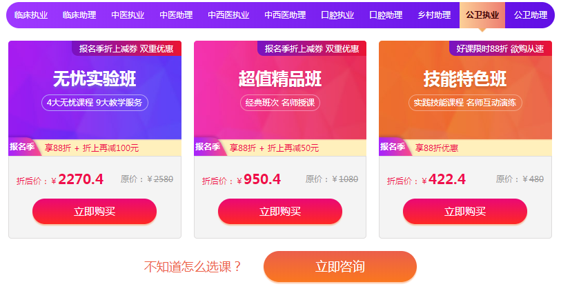 公衛(wèi)執(zhí)業(yè)醫(yī)師報名季優(yōu)惠活動