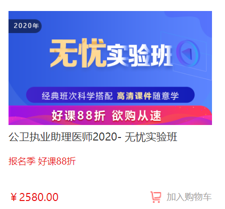 公衛(wèi)助理無(wú)憂試驗(yàn)班