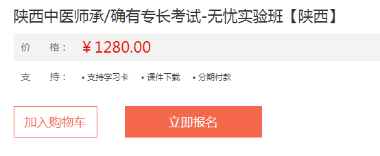 陜西師承確有專長(zhǎng)無(wú)憂實(shí)驗(yàn)班