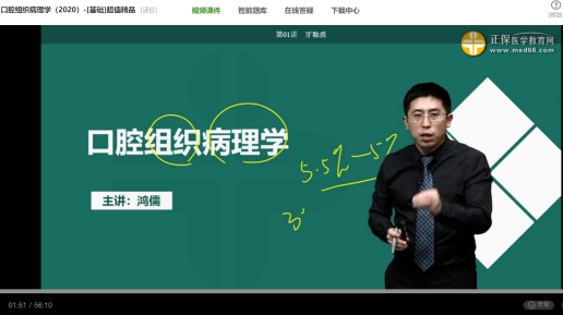 口腔執(zhí)業(yè)醫(yī)師口腔組織病理學免費試聽