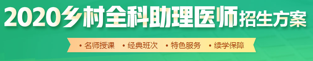 http://m.genyda.com/zhiyeyishikaoshi/xiangcunquankezhuliyishi.htm