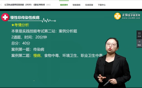 實(shí)踐技能公衛(wèi)執(zhí)業(yè)醫(yī)師免費(fèi)試聽(tīng)
