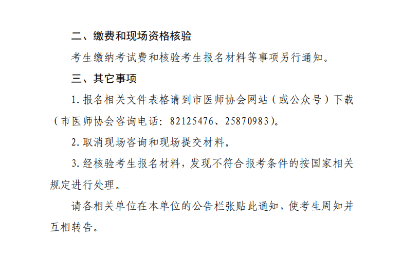 深圳2020醫(yī)師現場審核