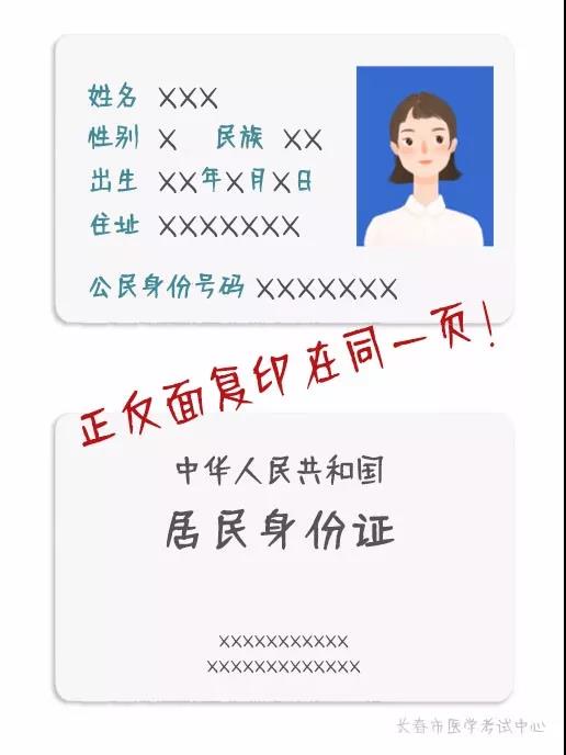 長春關(guān)于2020年中專、大專學(xué)歷報考鄉(xiāng)村全科助理醫(yī)師審核材料明細2