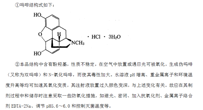 嗎啡的結(jié)構(gòu)特點