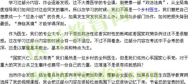 【專業(yè)師資張鶴談鄉(xiāng)村全科助理醫(yī)師】突發(fā)公共衛(wèi)生事件復(fù)習(xí)技巧