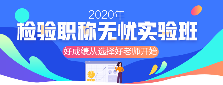 檢驗(yàn)職稱