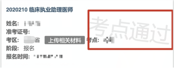考點(diǎn)審核通過(guò)