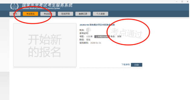 2020年醫(yī)師資格考試現(xiàn)場審核如何知道通過沒有？
