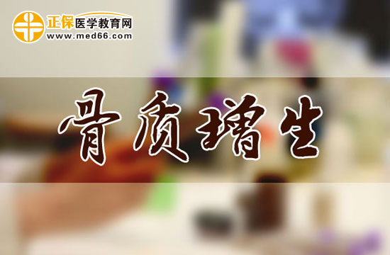 骨質(zhì)增生的常見病因有哪些？