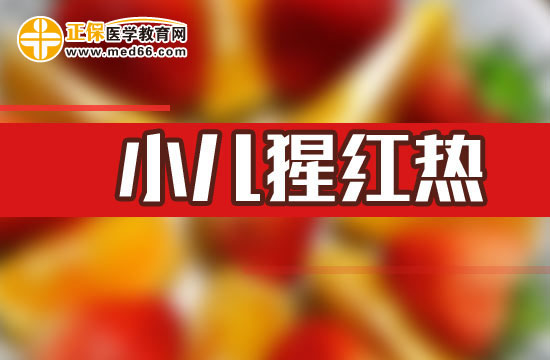 小兒猩紅熱一定要住院治療嗎？