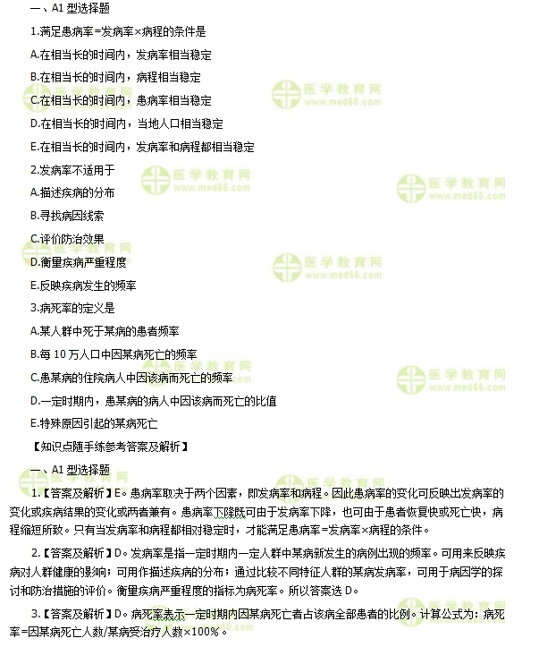 疾病測(cè)量指標(biāo)習(xí)題