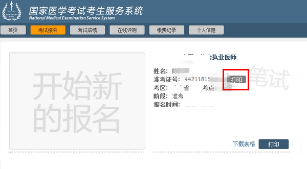 山西省2019年臨床執(zhí)業(yè)醫(yī)師筆試準(zhǔn)考證打印入口開通