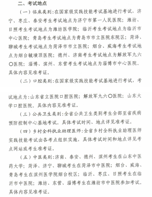 山東實踐技能考試地點