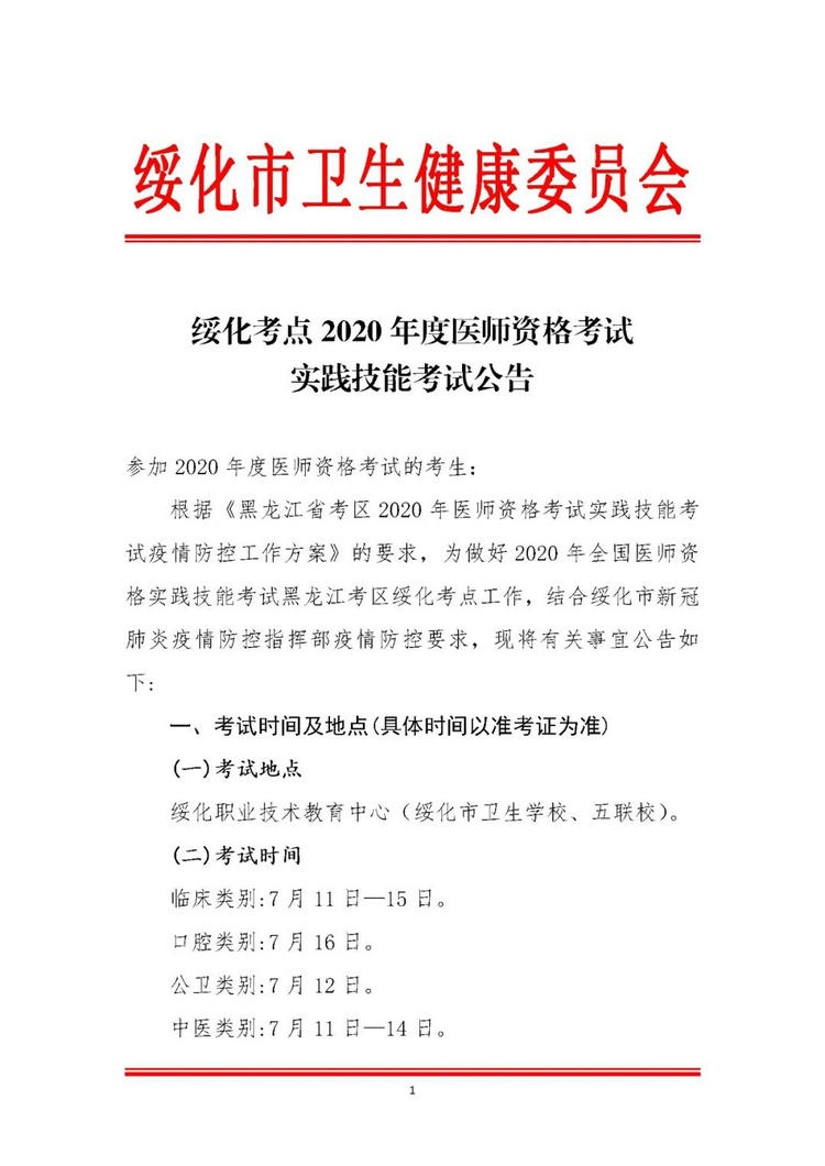 綏化1