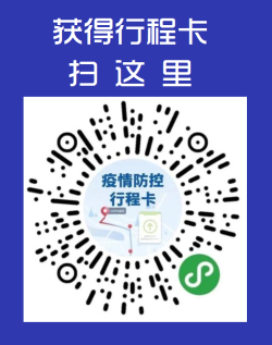 行程卡