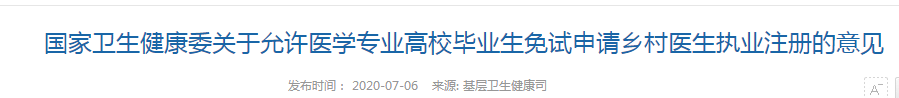 國家衛(wèi)健委