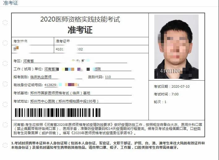 2020河南考區(qū)口腔執(zhí)業(yè)醫(yī)師實(shí)踐技能考試準(zhǔn)考證打印功能開(kāi)通！