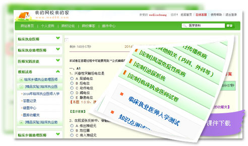 醫(yī)學(xué)教育網(wǎng)網(wǎng)絡(luò)課程在線(xiàn)題庫(kù)