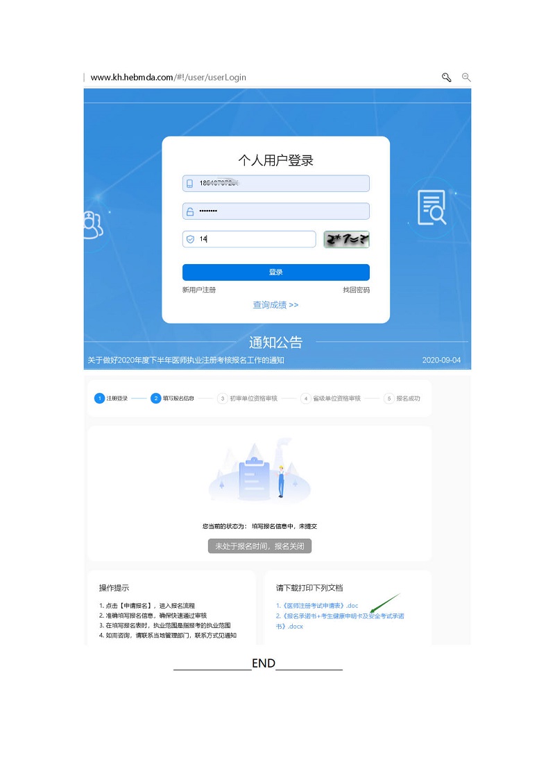 執(zhí)業(yè)醫(yī)師考生注冊