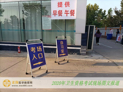 2020年衛(wèi)生資格考試現(xiàn)場報道——考場及自習(xí)室入口