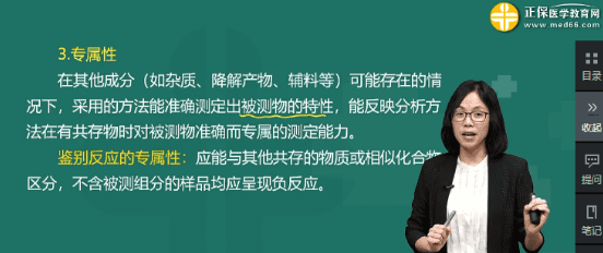 藥反應(yīng)，專屬性，線阿——趙老師講到的