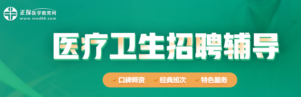 2020年衛(wèi)生人才招聘輔導(dǎo)資料可以免費(fèi)領(lǐng)取啦！