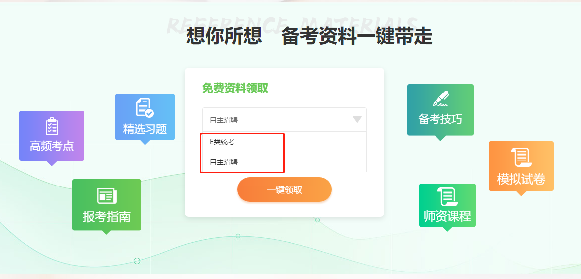 2020年衛(wèi)生人才招聘輔導(dǎo)資料可以免費(fèi)領(lǐng)取啦！