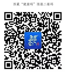 西藏