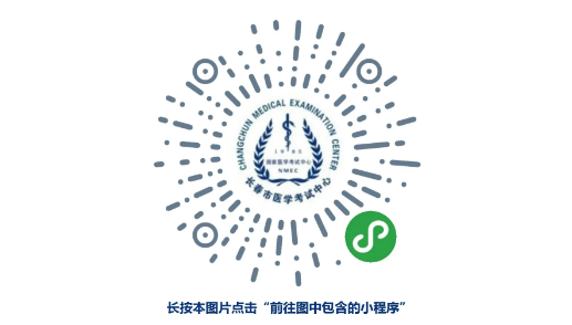 長春考點二試繳費1